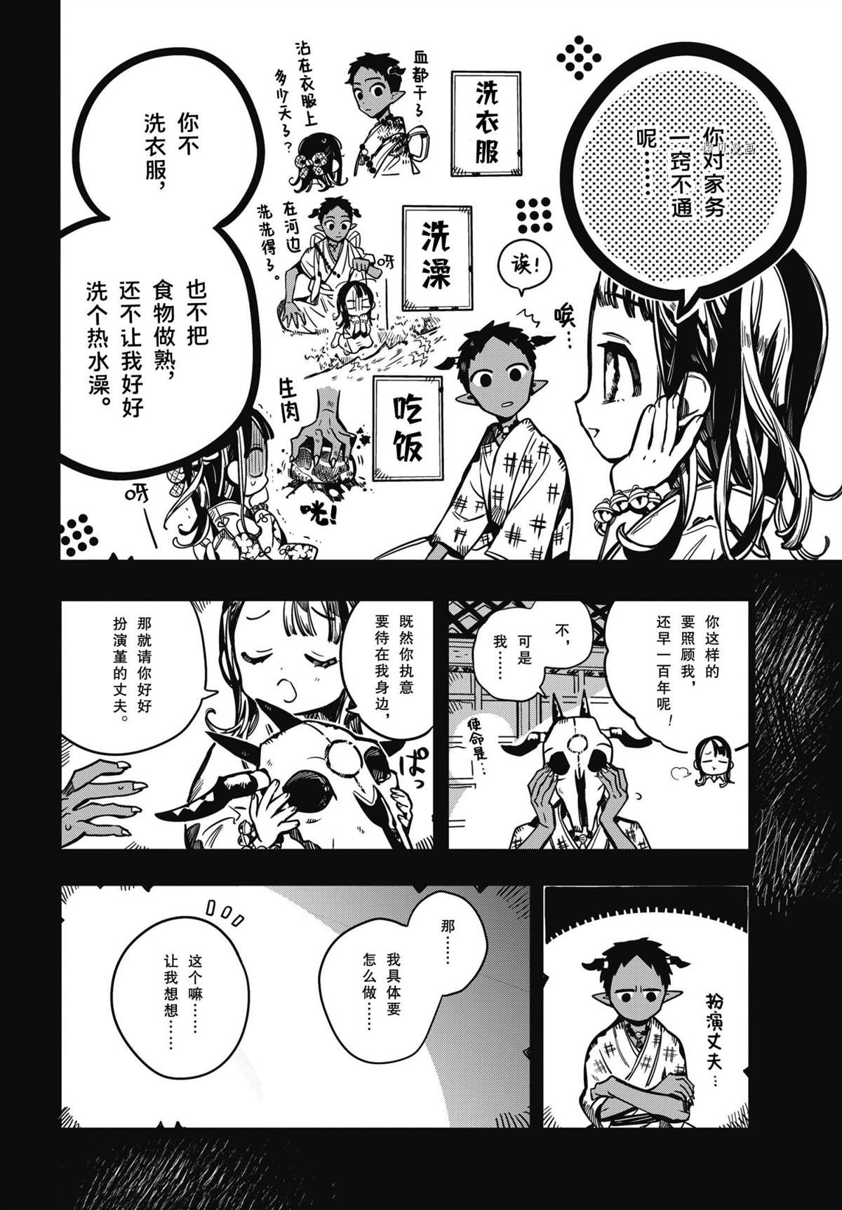 《地缚少年花子君》漫画最新章节第89话 试看版免费下拉式在线观看章节第【6】张图片