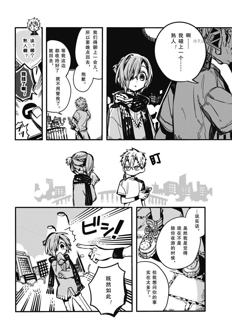 《地缚少年花子君》漫画最新章节第98话 试看版免费下拉式在线观看章节第【8】张图片