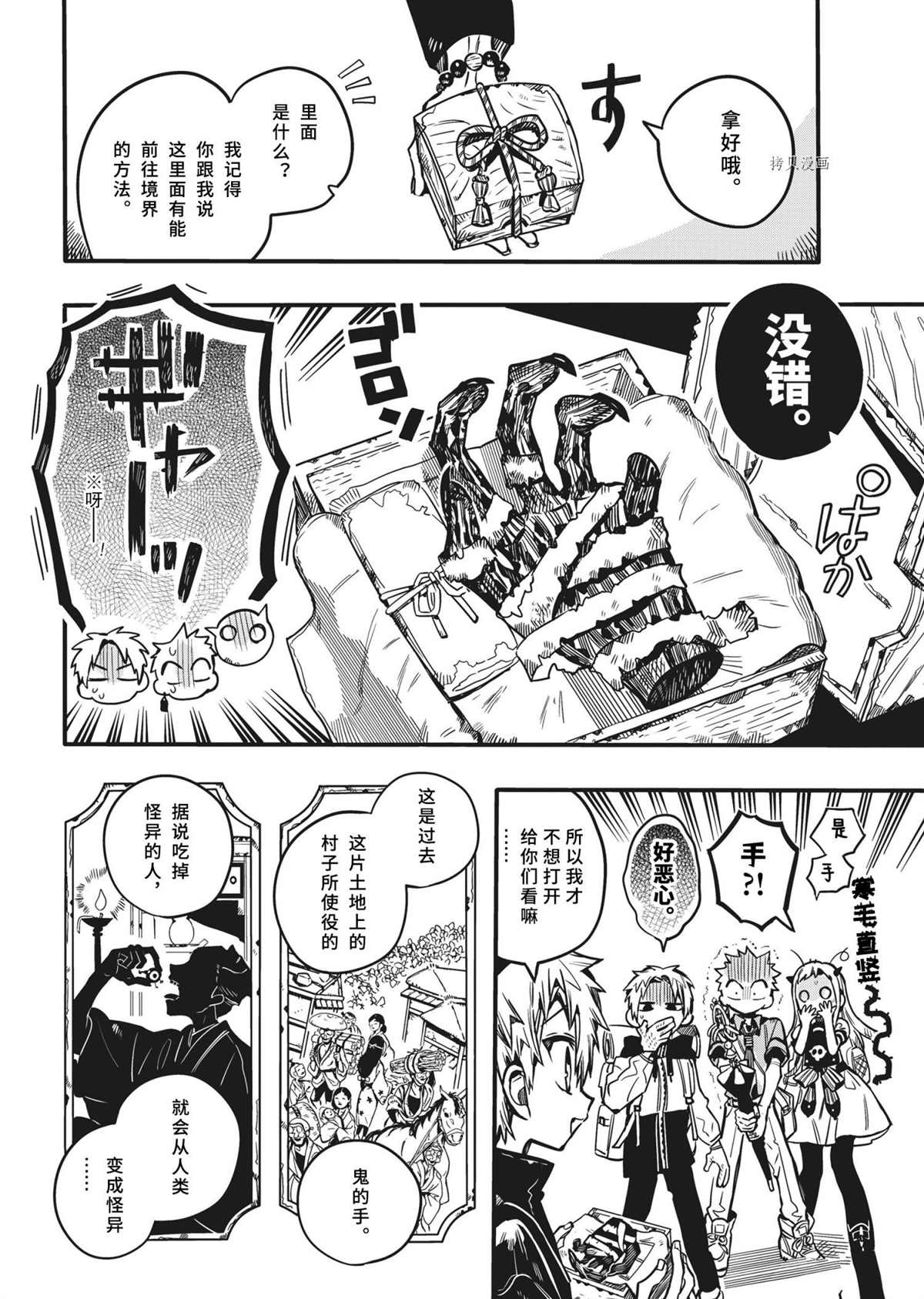 《地缚少年花子君》漫画最新章节第84话 试看版免费下拉式在线观看章节第【4】张图片