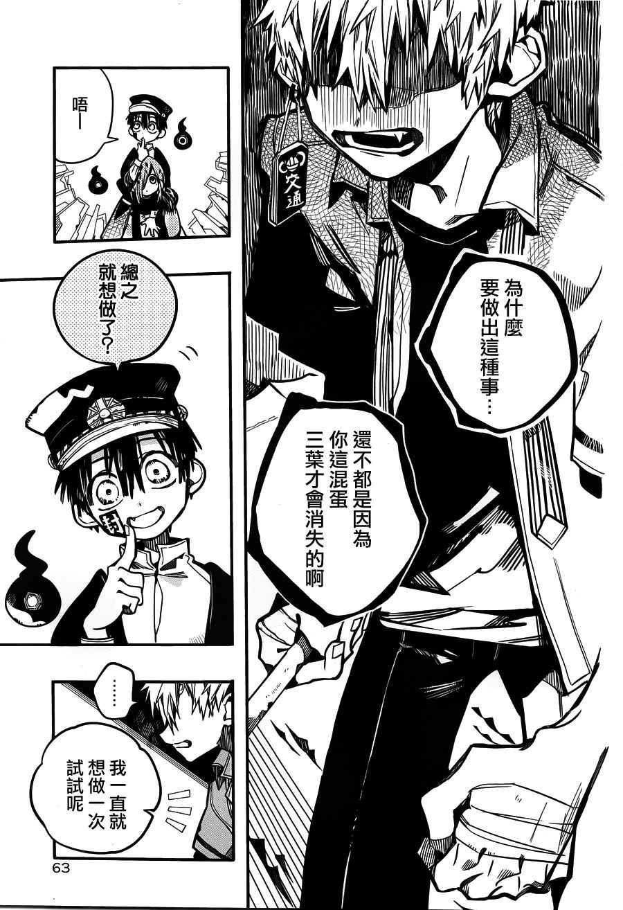 《地缚少年花子君》漫画最新章节第34话免费下拉式在线观看章节第【25】张图片