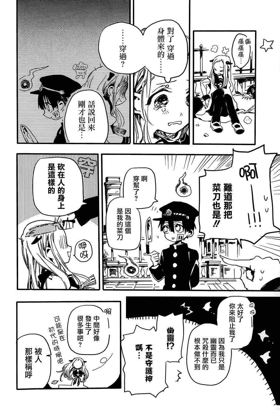 《地缚少年花子君》漫画最新章节前传01免费下拉式在线观看章节第【14】张图片