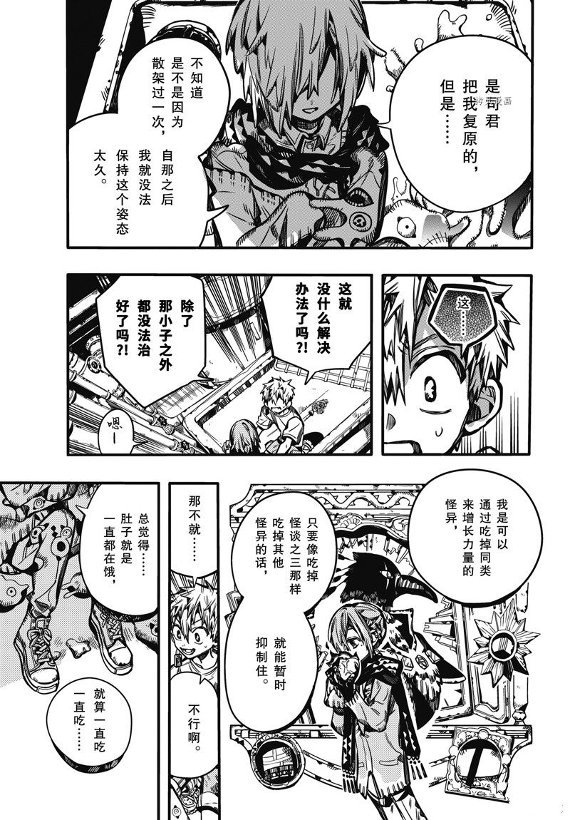 《地缚少年花子君》漫画最新章节第99话 试看版免费下拉式在线观看章节第【11】张图片