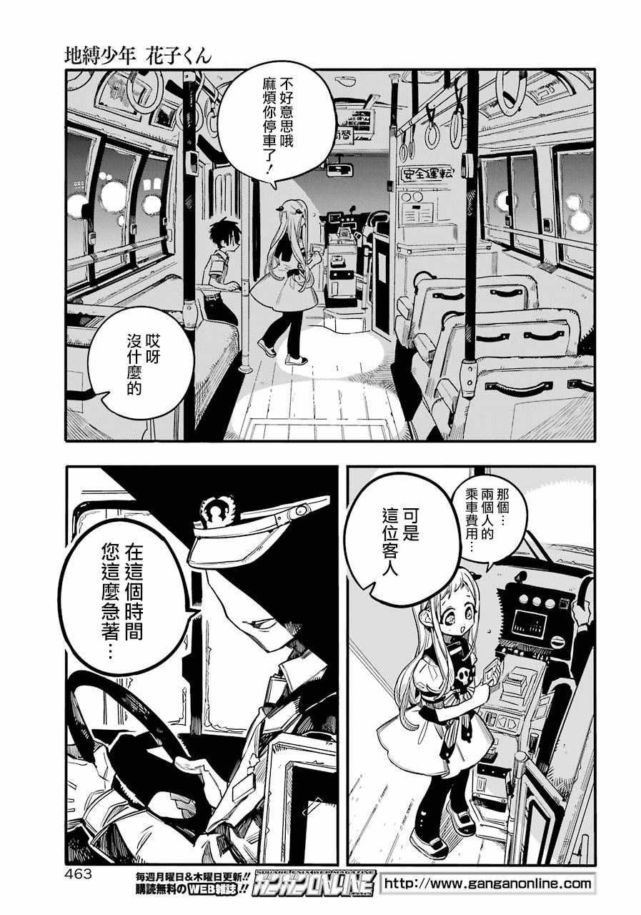 《地缚少年花子君》漫画最新章节第49话免费下拉式在线观看章节第【16】张图片