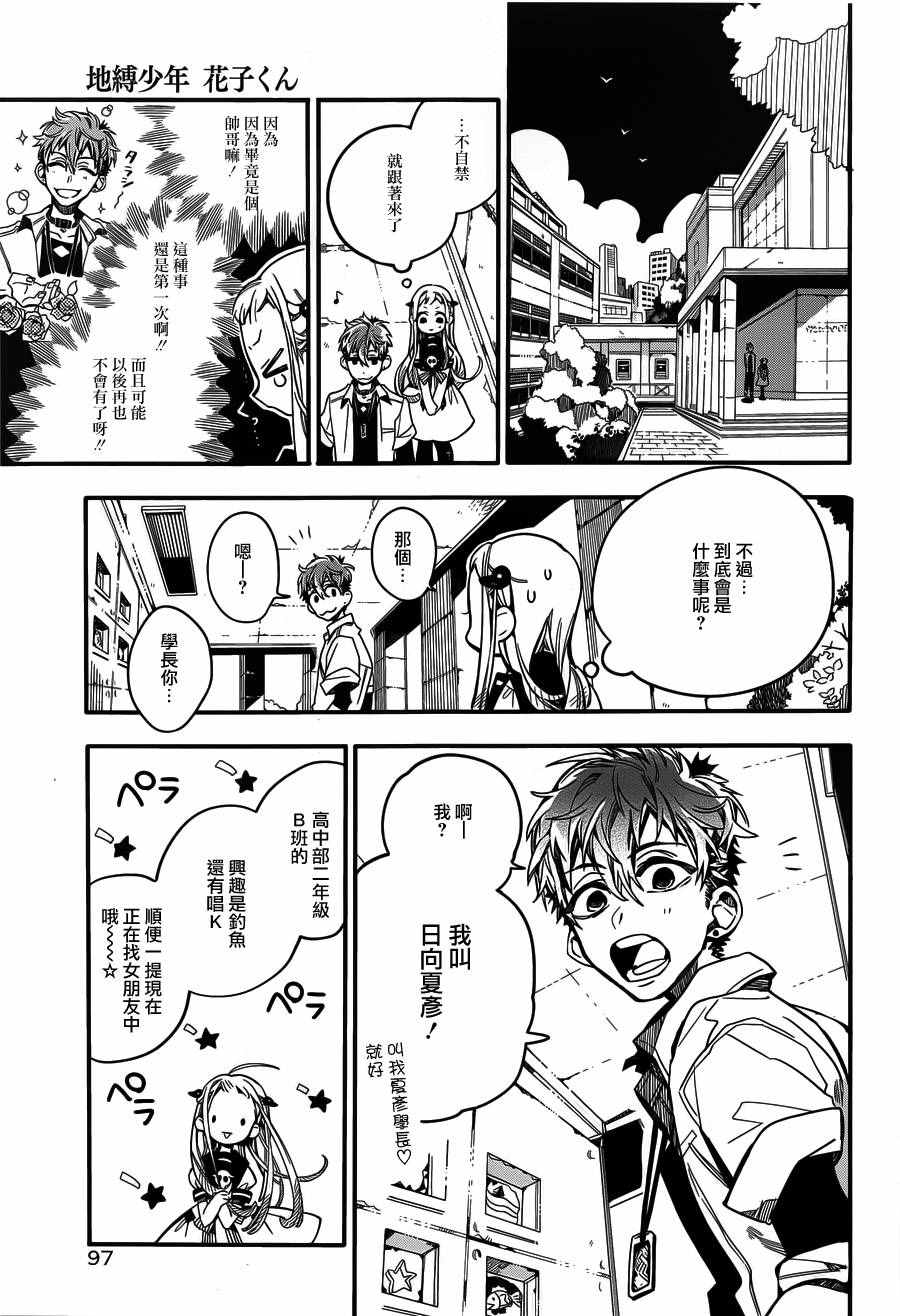 《地缚少年花子君》漫画最新章节第21话免费下拉式在线观看章节第【3】张图片