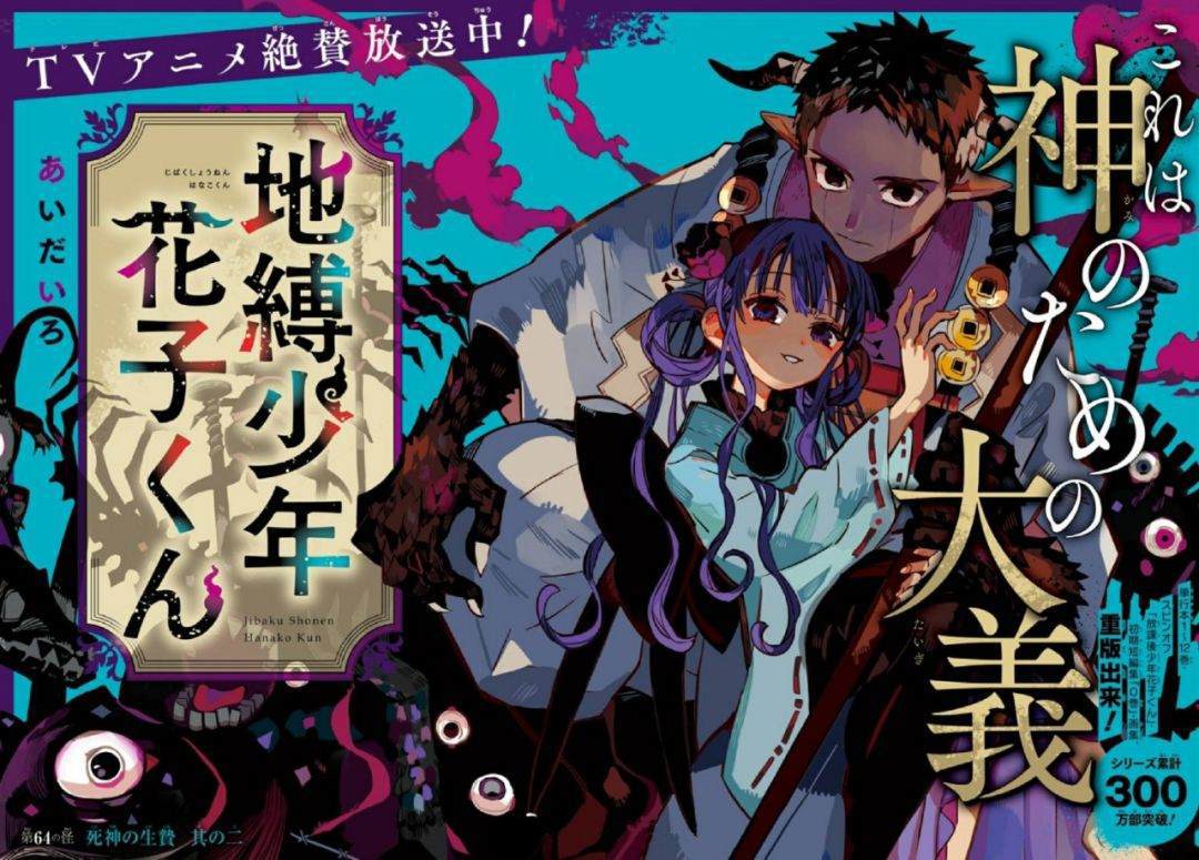 《地缚少年花子君》漫画最新章节第64话免费下拉式在线观看章节第【2】张图片