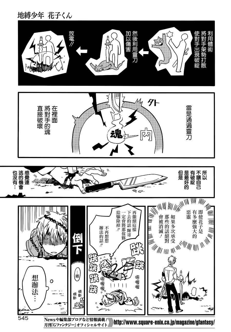 《地缚少年花子君》漫画最新章节第10话免费下拉式在线观看章节第【14】张图片