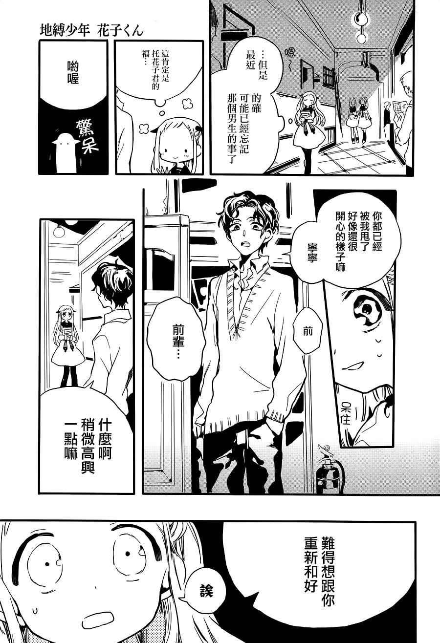 《地缚少年花子君》漫画最新章节前传03免费下拉式在线观看章节第【26】张图片