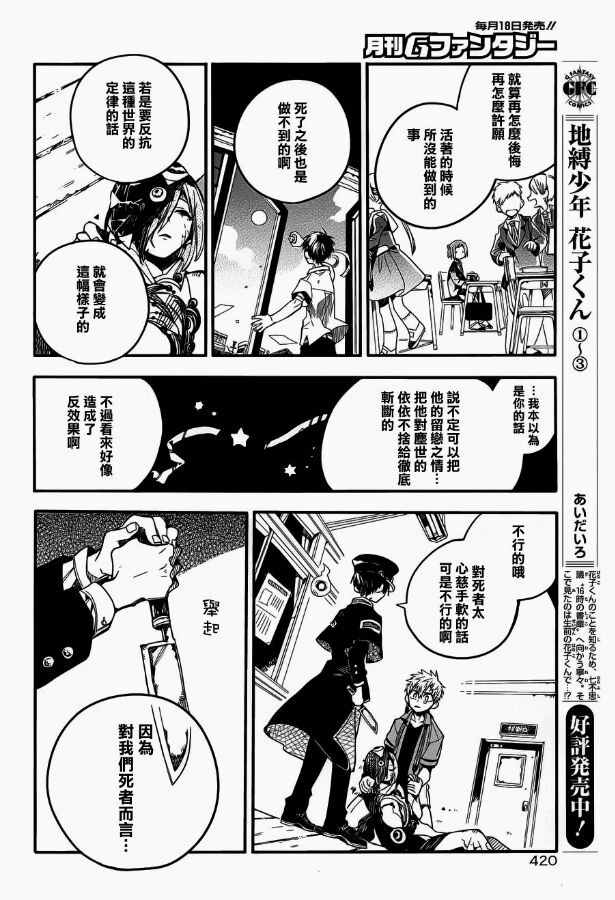 《地缚少年花子君》漫画最新章节第20话免费下拉式在线观看章节第【24】张图片