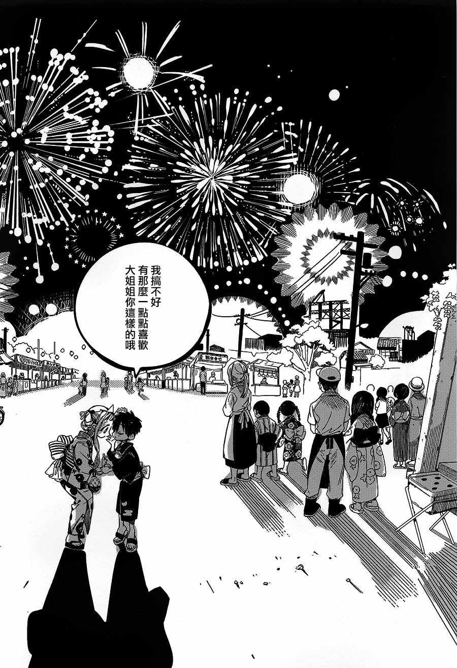 《地缚少年花子君》漫画最新章节第38话免费下拉式在线观看章节第【22】张图片