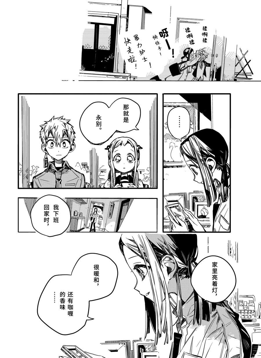 《地缚少年花子君》漫画最新章节第74话 试看版免费下拉式在线观看章节第【31】张图片