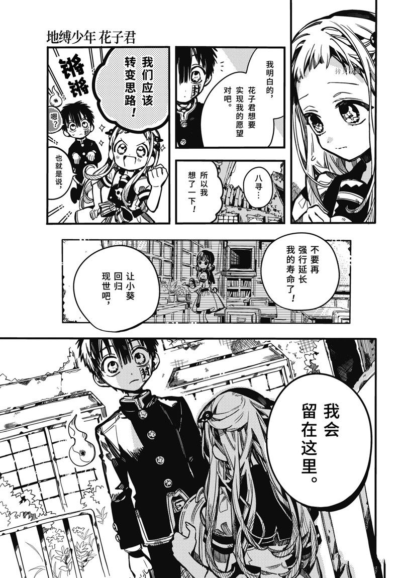 《地缚少年花子君》漫画最新章节第91话 试看版免费下拉式在线观看章节第【9】张图片