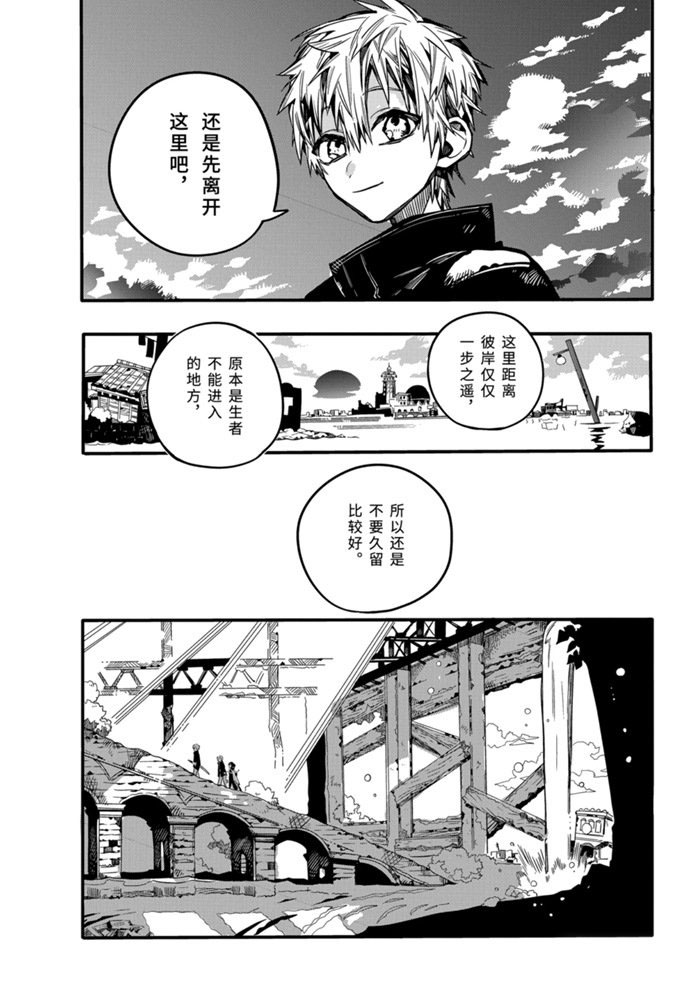 《地缚少年花子君》漫画最新章节第70话 试看版免费下拉式在线观看章节第【7】张图片