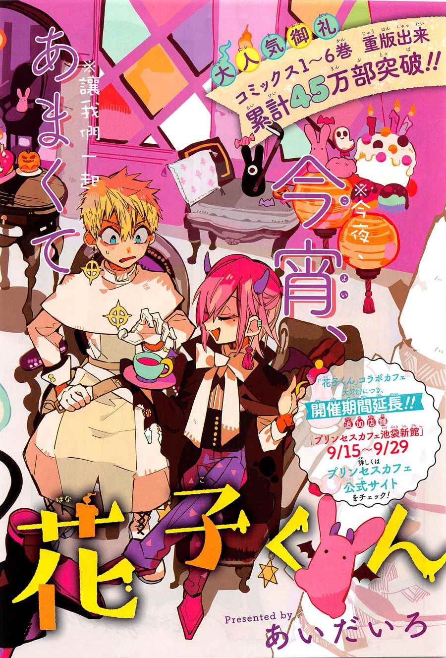 《地缚少年花子君》漫画最新章节第34话免费下拉式在线观看章节第【3】张图片