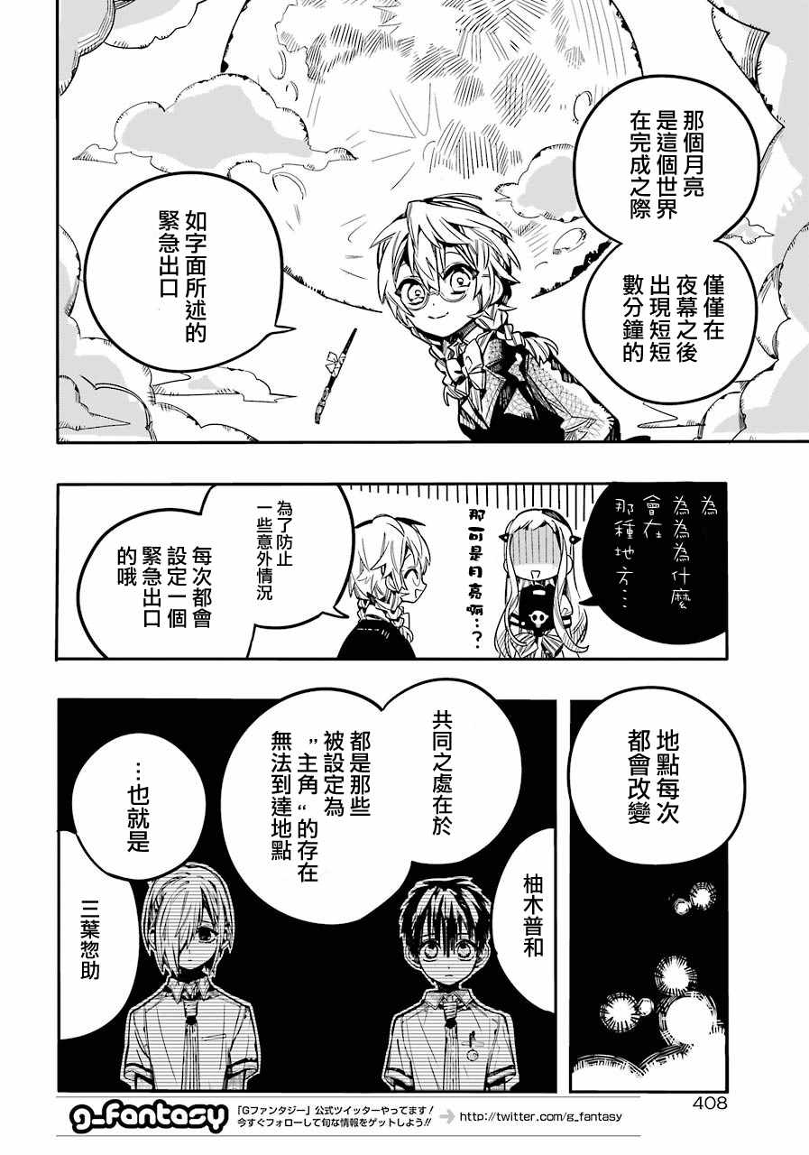 《地缚少年花子君》漫画最新章节第56话免费下拉式在线观看章节第【28】张图片