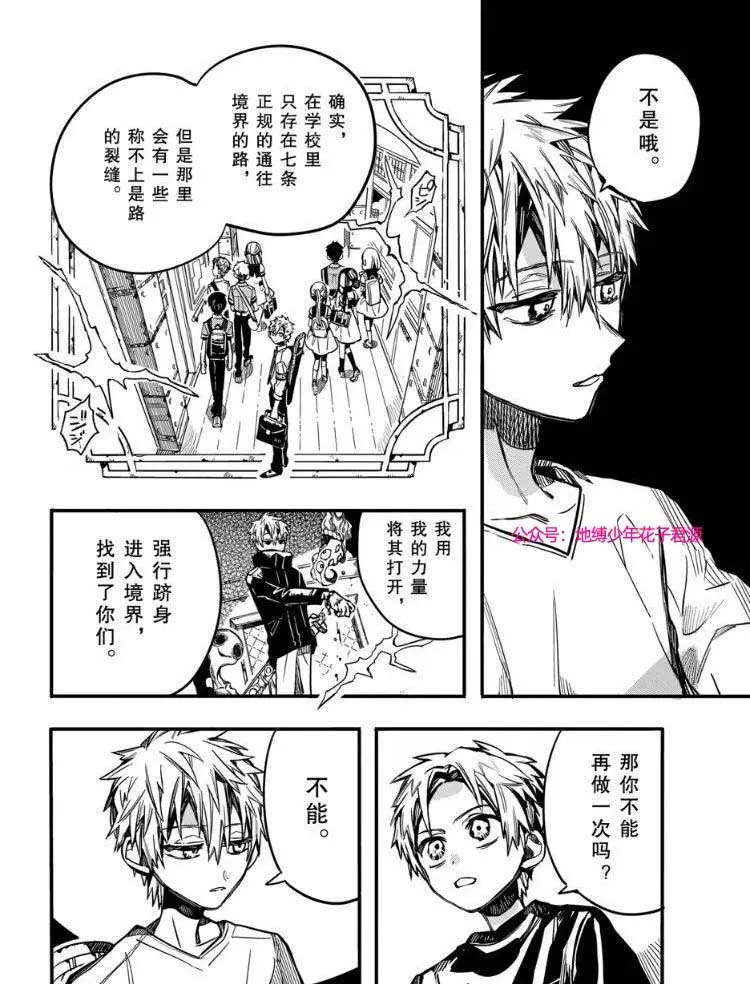 《地缚少年花子君》漫画最新章节第73话 试看免费下拉式在线观看章节第【15】张图片