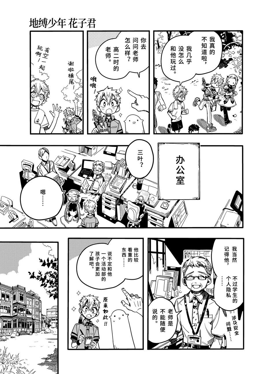 《地缚少年花子君》漫画最新章节第74话 试看版免费下拉式在线观看章节第【16】张图片