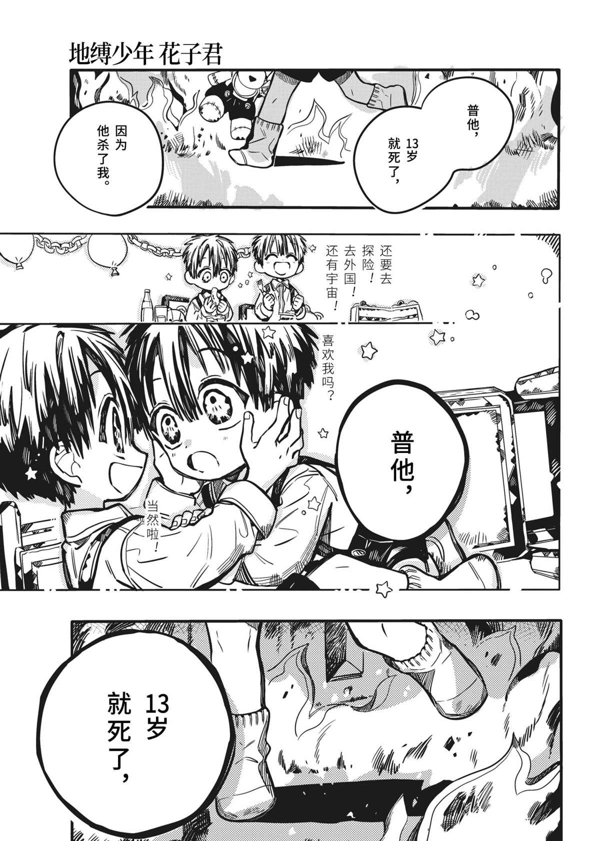 《地缚少年花子君》漫画最新章节第82话 试看版免费下拉式在线观看章节第【42】张图片