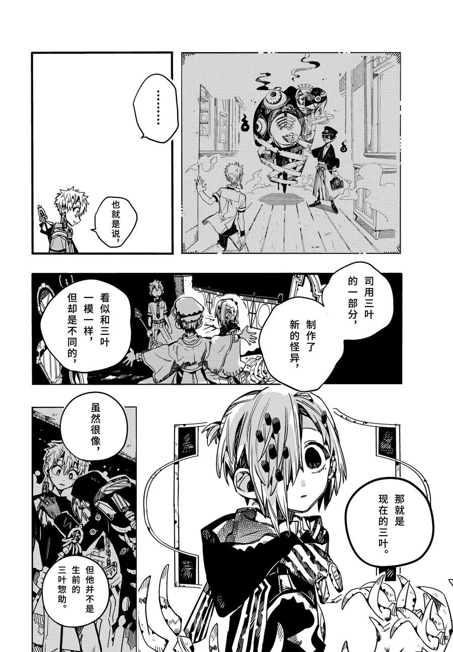 《地缚少年花子君》漫画最新章节第74话 试看版免费下拉式在线观看章节第【13】张图片