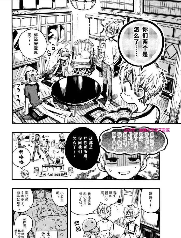 《地缚少年花子君》漫画最新章节第73话 试看免费下拉式在线观看章节第【5】张图片