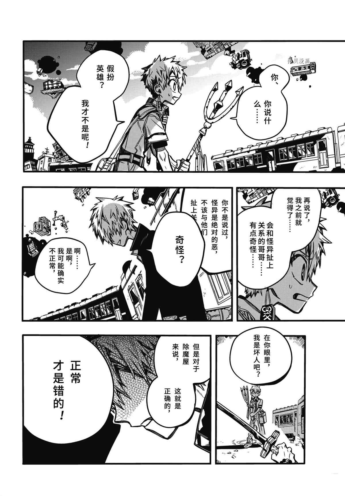 《地缚少年花子君》漫画最新章节第87话 试看版免费下拉式在线观看章节第【13】张图片