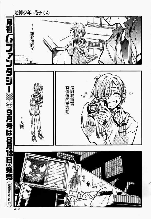 《地缚少年花子君》漫画最新章节第20话免费下拉式在线观看章节第【35】张图片