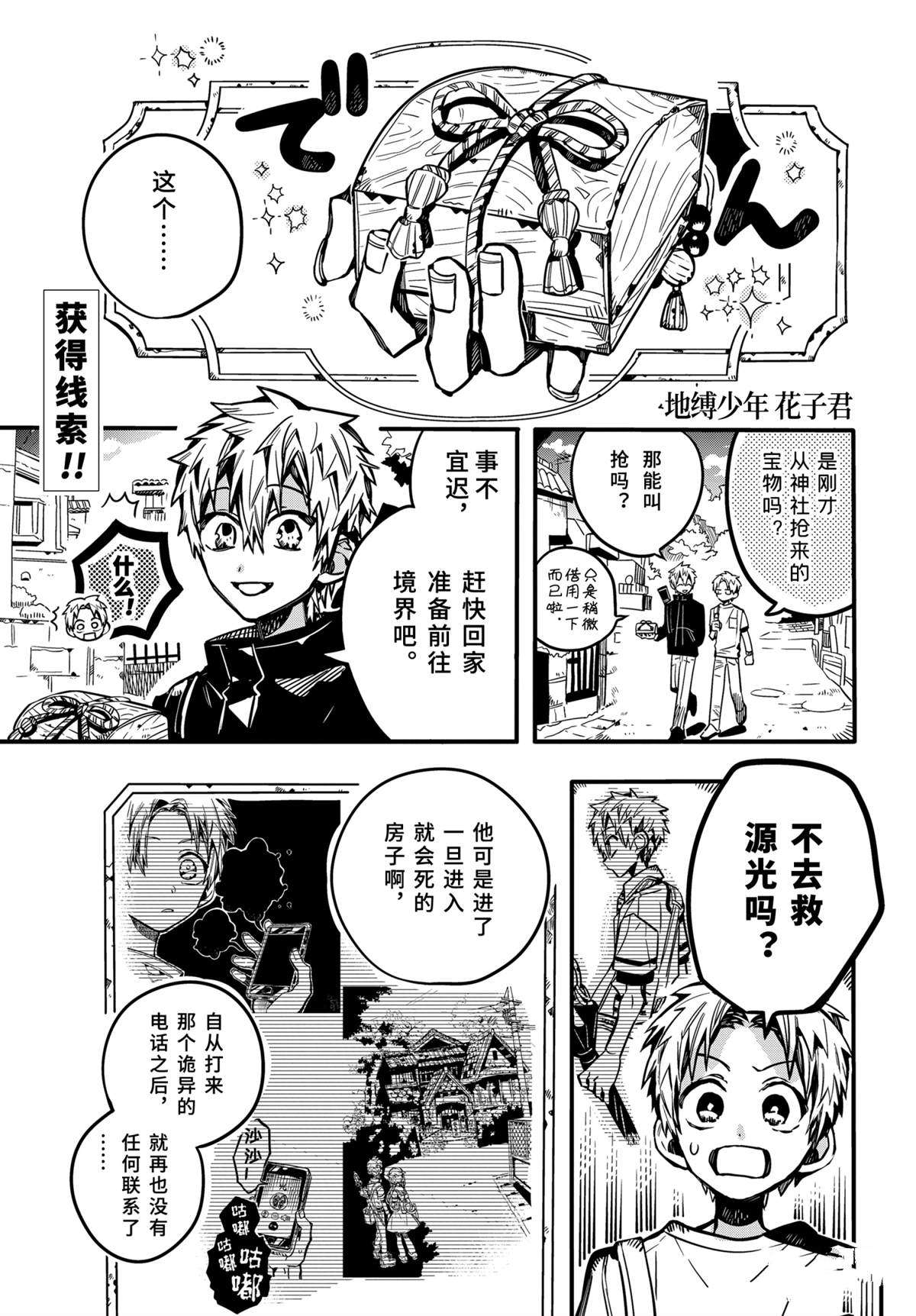 《地缚少年花子君》漫画最新章节第80话 试看版免费下拉式在线观看章节第【1】张图片