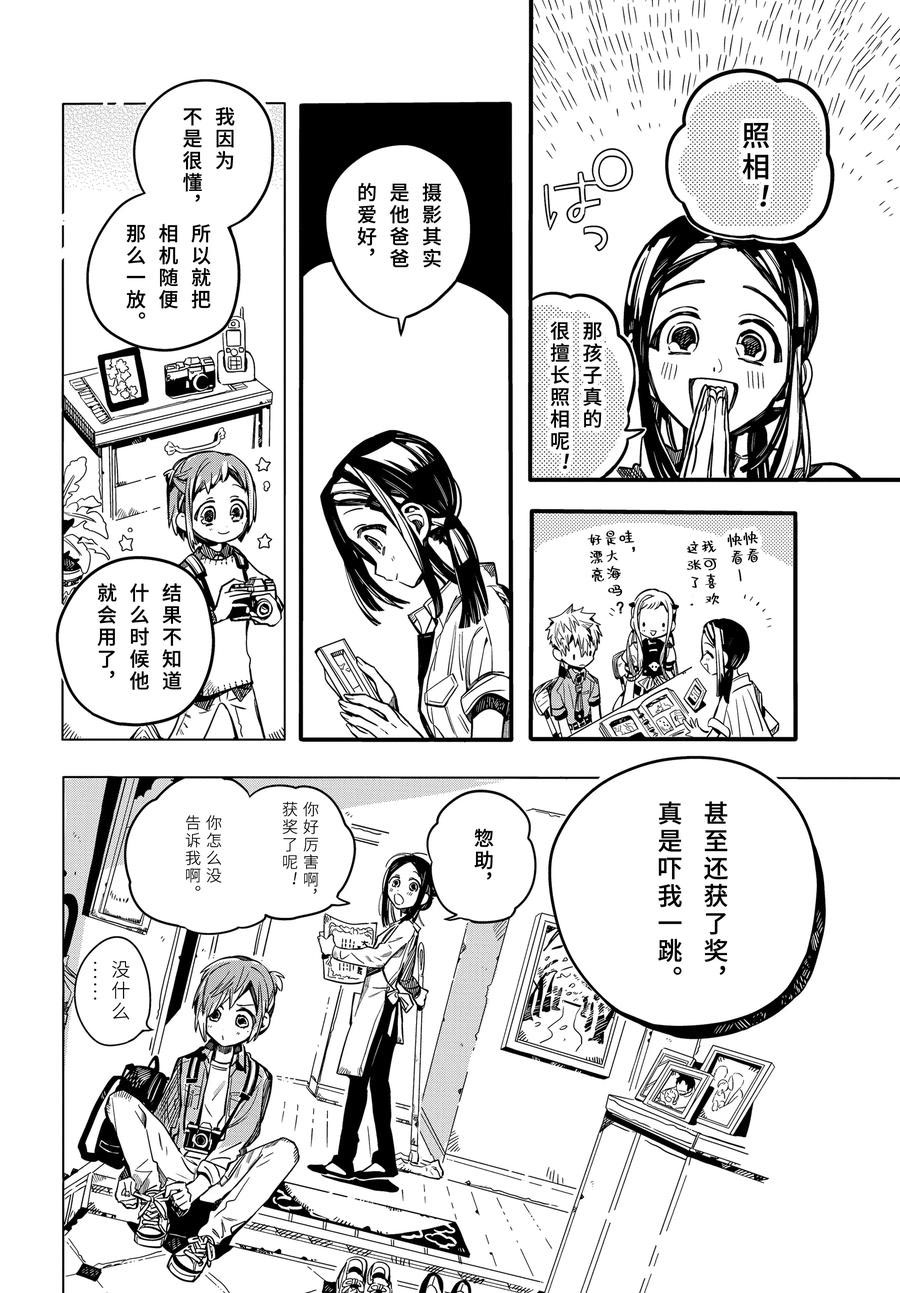 《地缚少年花子君》漫画最新章节第74话 试看版免费下拉式在线观看章节第【27】张图片