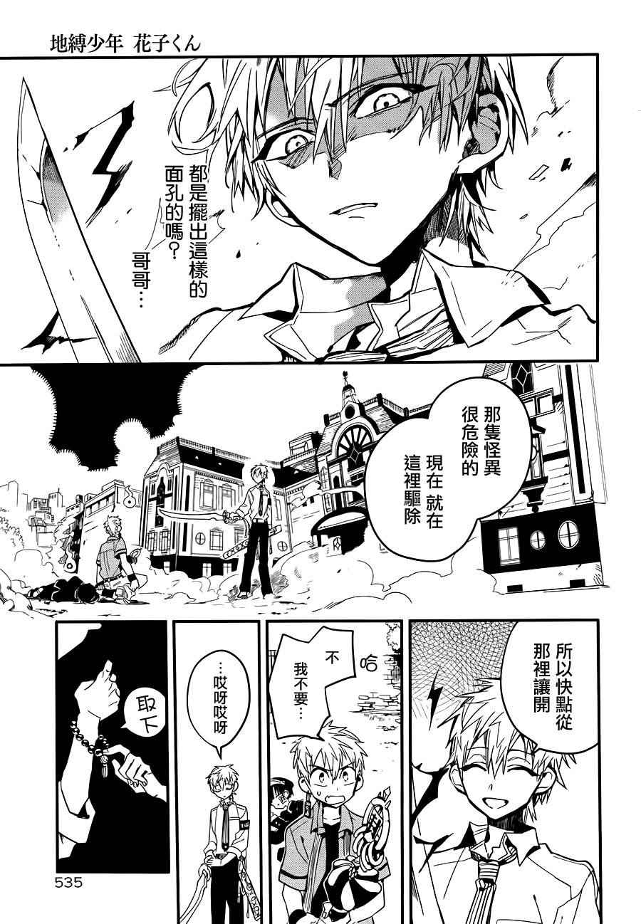 《地缚少年花子君》漫画最新章节第10话免费下拉式在线观看章节第【4】张图片