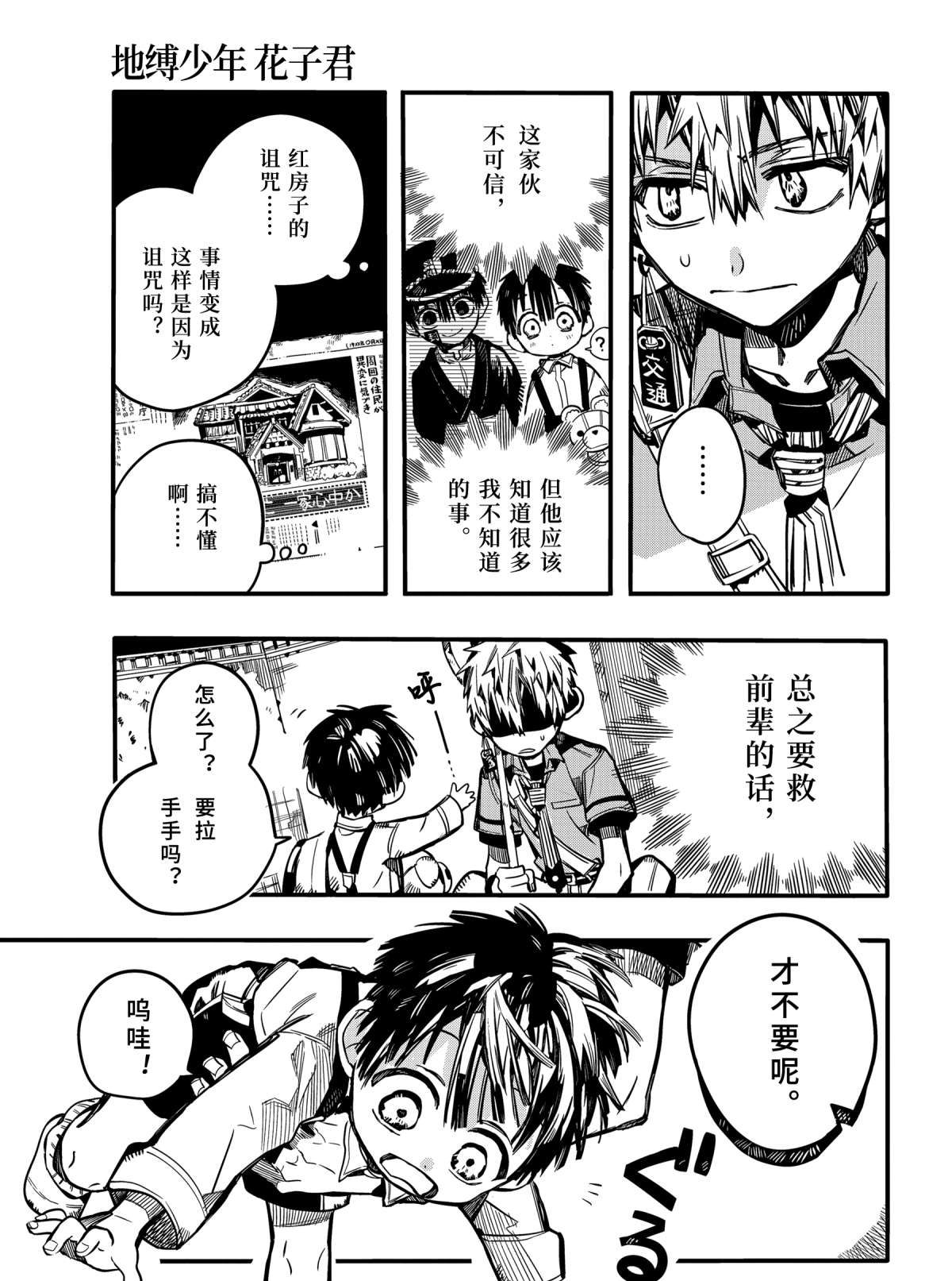 《地缚少年花子君》漫画最新章节第76话 试看版免费下拉式在线观看章节第【27】张图片