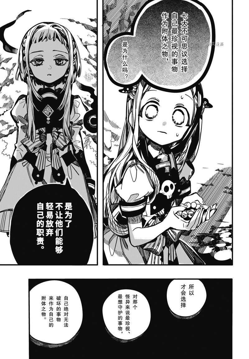 《地缚少年花子君》漫画最新章节第95话 试看版免费下拉式在线观看章节第【17】张图片