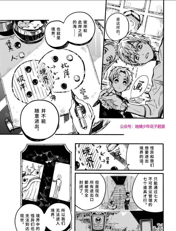 《地缚少年花子君》漫画最新章节第73话 试看免费下拉式在线观看章节第【10】张图片