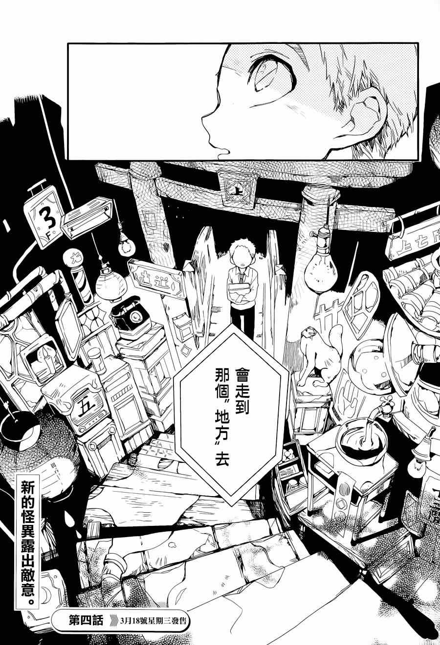 《地缚少年花子君》漫画最新章节第3话免费下拉式在线观看章节第【31】张图片