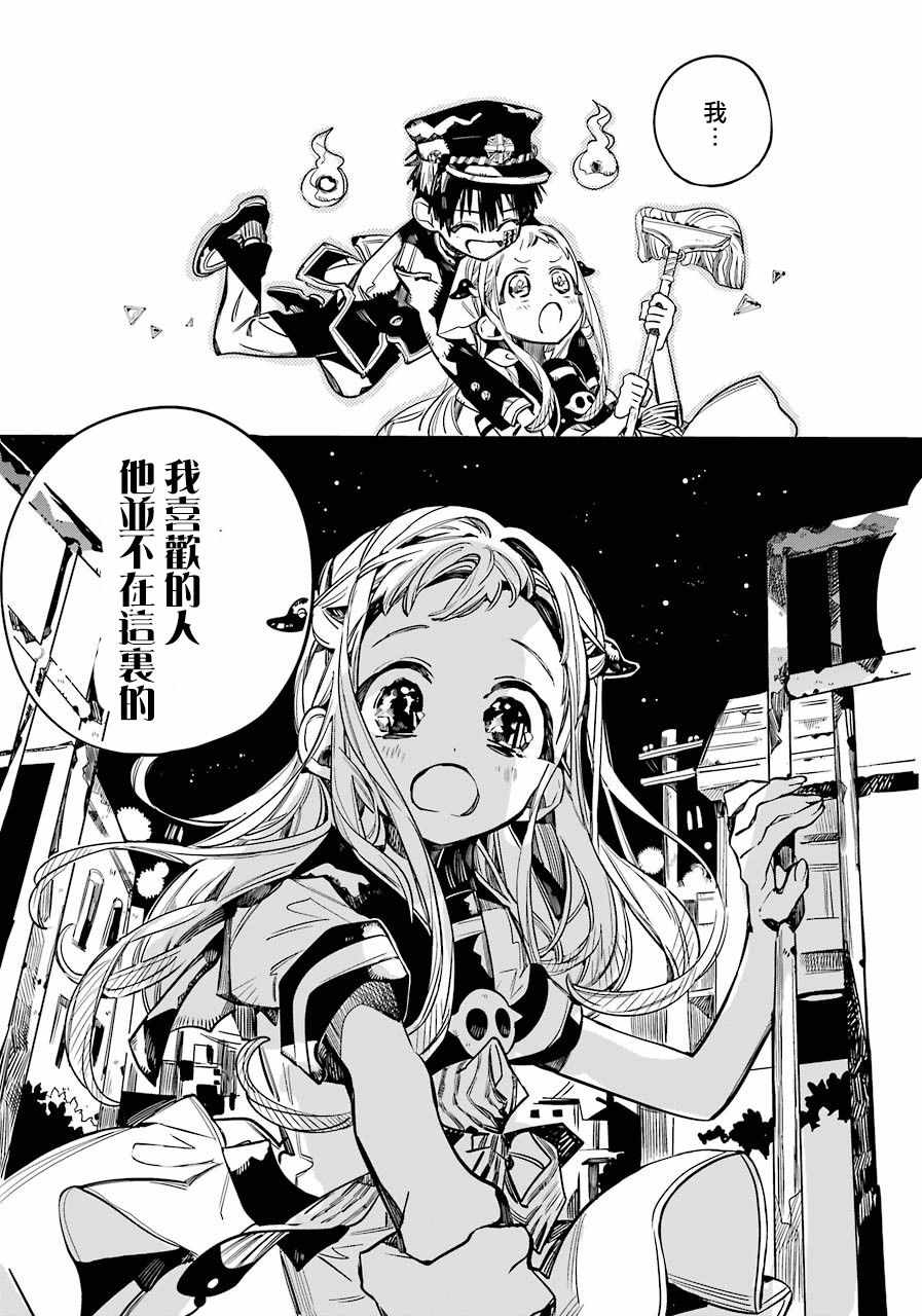 《地缚少年花子君》漫画最新章节第49话免费下拉式在线观看章节第【8】张图片