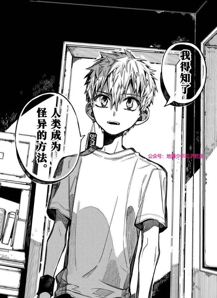 《地缚少年花子君》漫画最新章节第73话 试看免费下拉式在线观看章节第【32】张图片