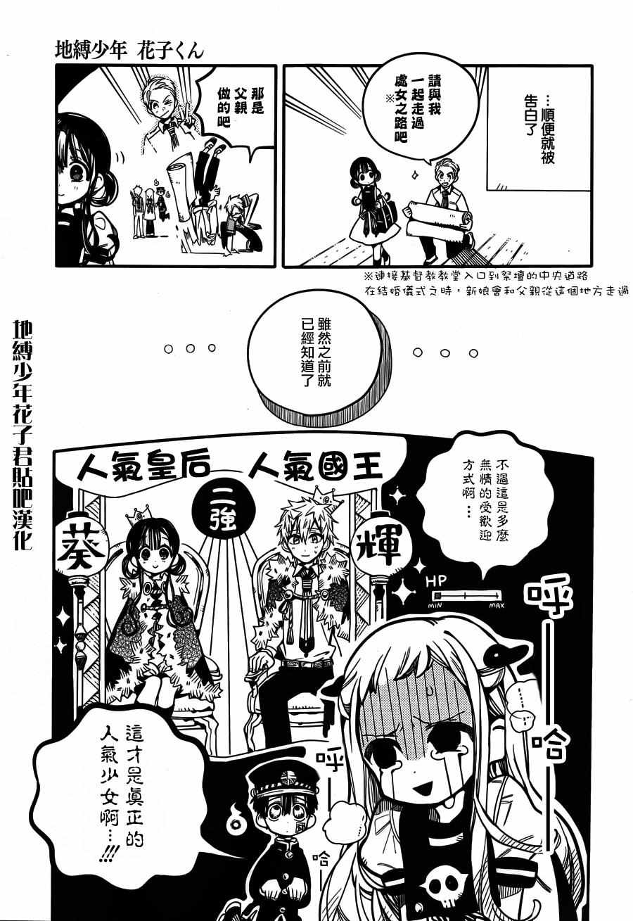 《地缚少年花子君》漫画最新章节第24话免费下拉式在线观看章节第【21】张图片