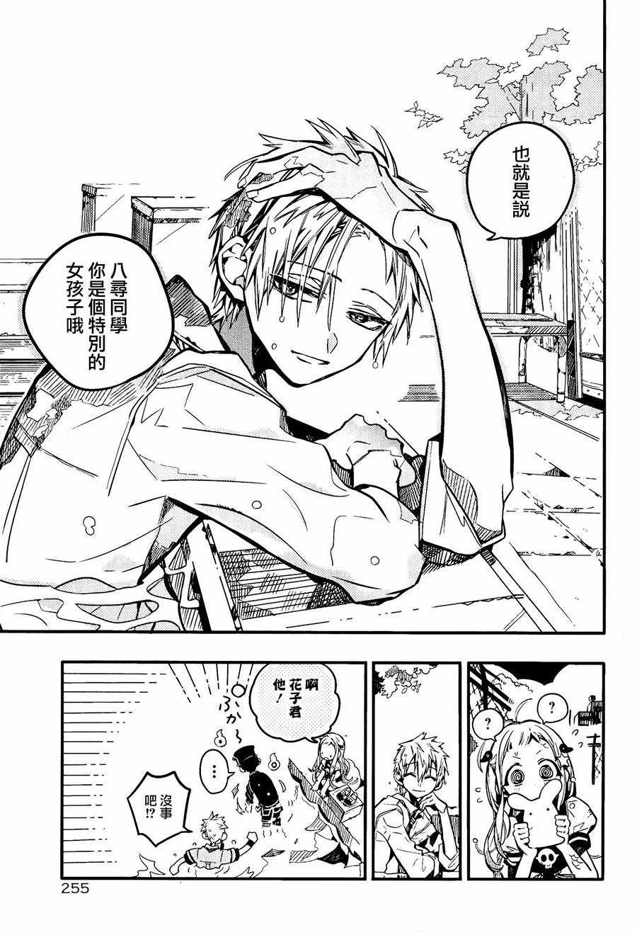 《地缚少年花子君》漫画最新章节第39话免费下拉式在线观看章节第【31】张图片