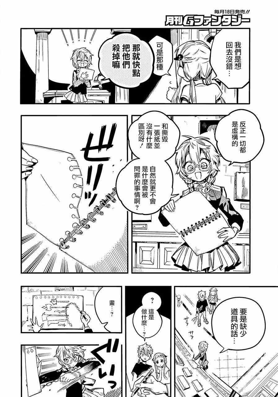 《地缚少年花子君》漫画最新章节第45话免费下拉式在线观看章节第【14】张图片