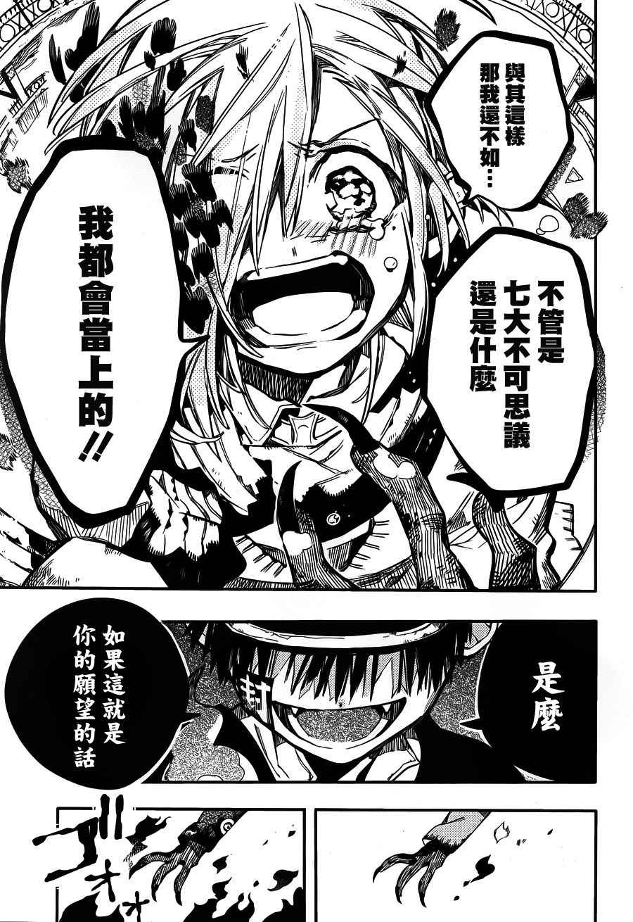 《地缚少年花子君》漫画最新章节第34话免费下拉式在线观看章节第【33】张图片