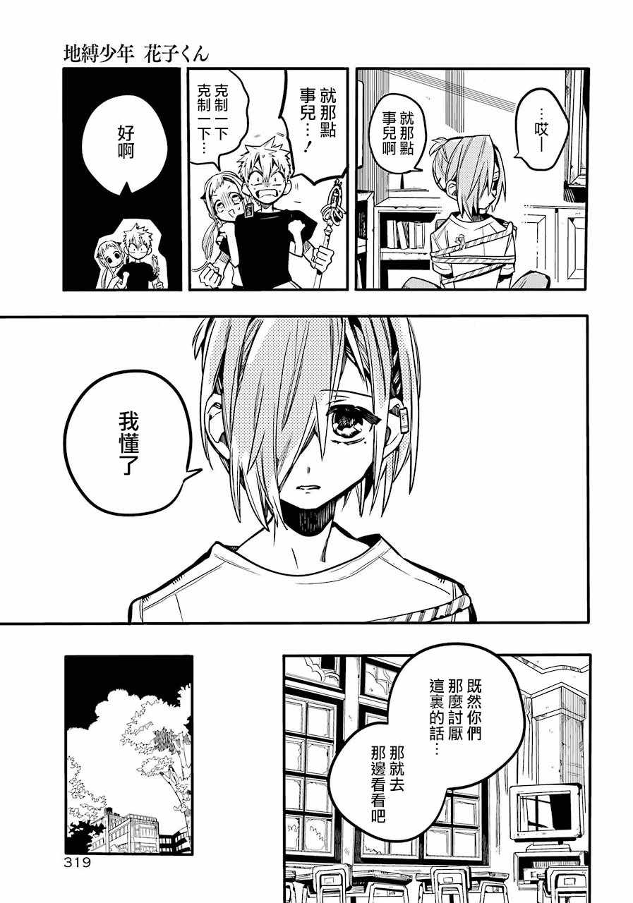 《地缚少年花子君》漫画最新章节第44话免费下拉式在线观看章节第【6】张图片