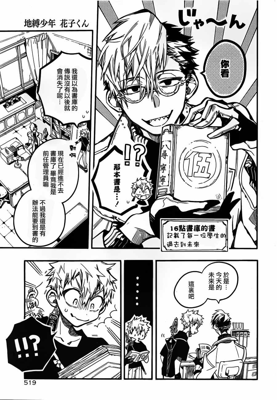 《地缚少年花子君》漫画最新章节第28话免费下拉式在线观看章节第【25】张图片