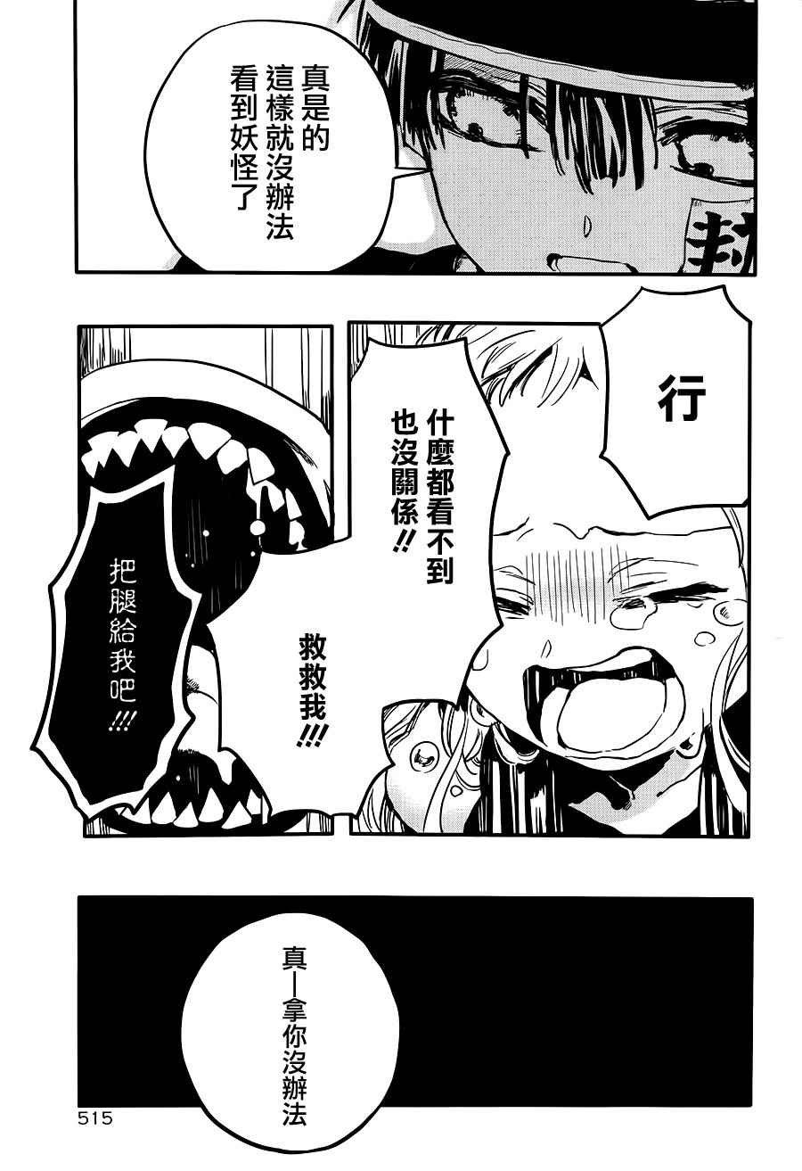 《地缚少年花子君》漫画最新章节前传03免费下拉式在线观看章节第【36】张图片