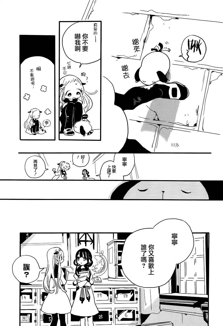 《地缚少年花子君》漫画最新章节前传03免费下拉式在线观看章节第【24】张图片