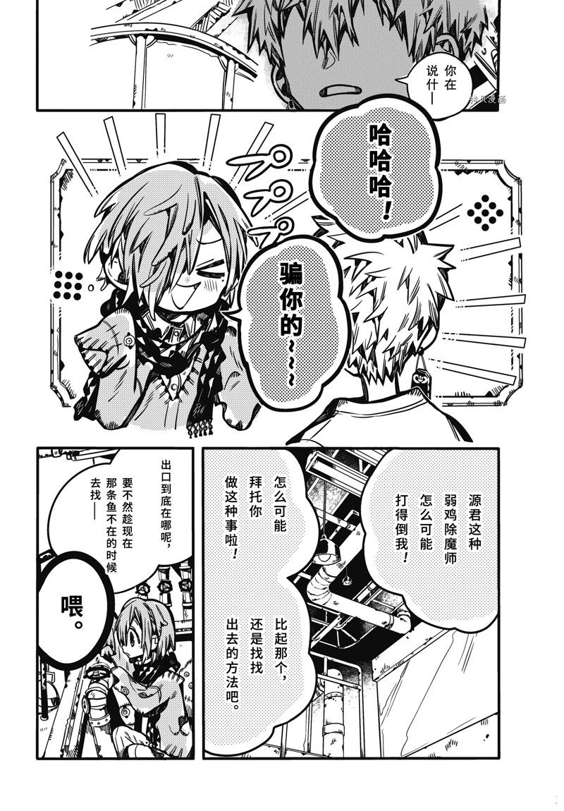 《地缚少年花子君》漫画最新章节第99话 试看版免费下拉式在线观看章节第【16】张图片