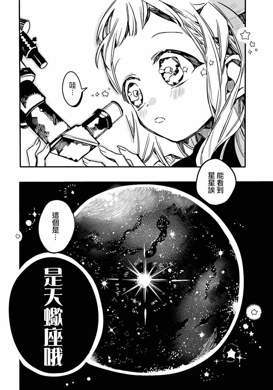 《地缚少年花子君》漫画最新章节第46话免费下拉式在线观看章节第【21】张图片