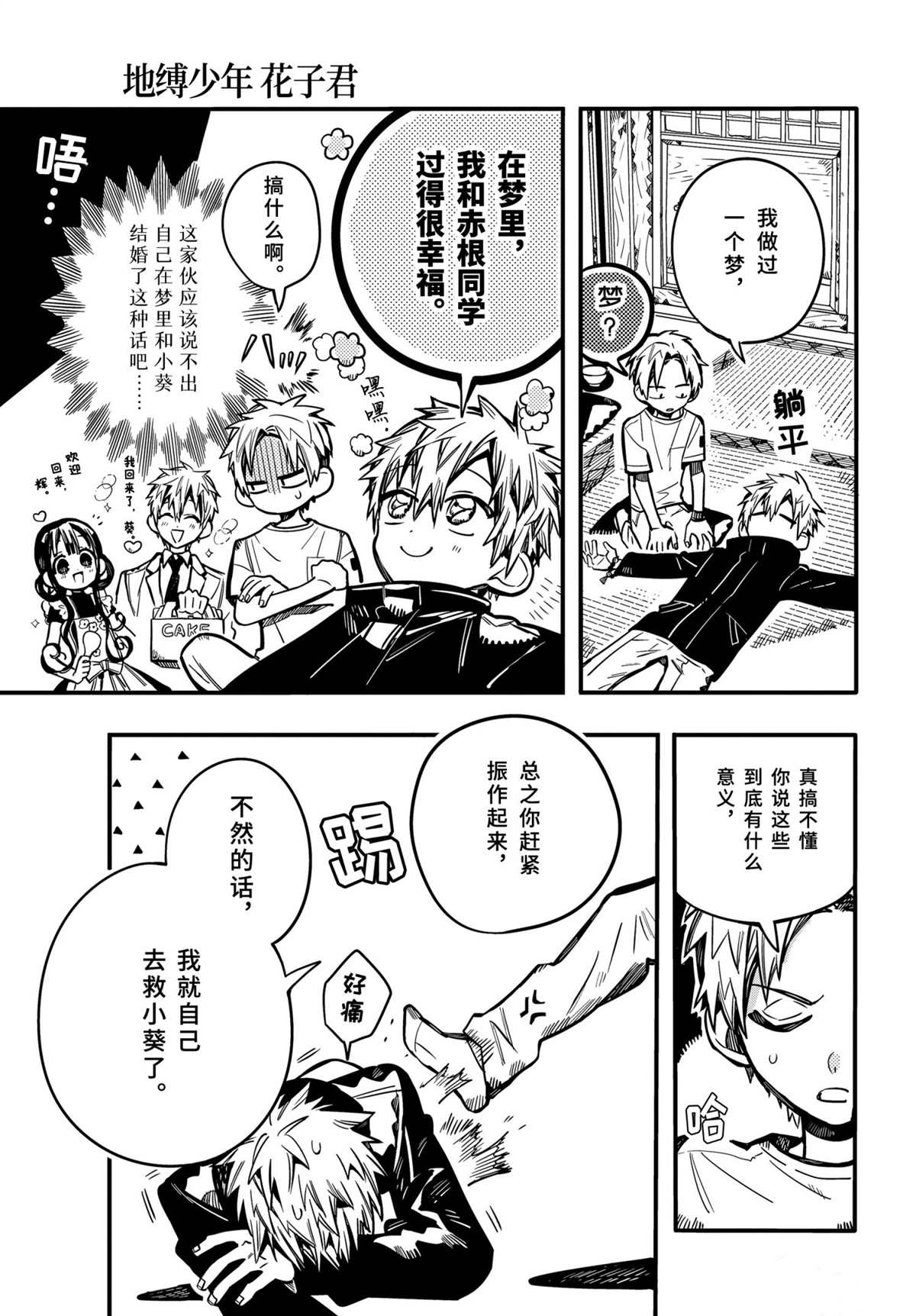 《地缚少年花子君》漫画最新章节第79话 试看版免费下拉式在线观看章节第【32】张图片