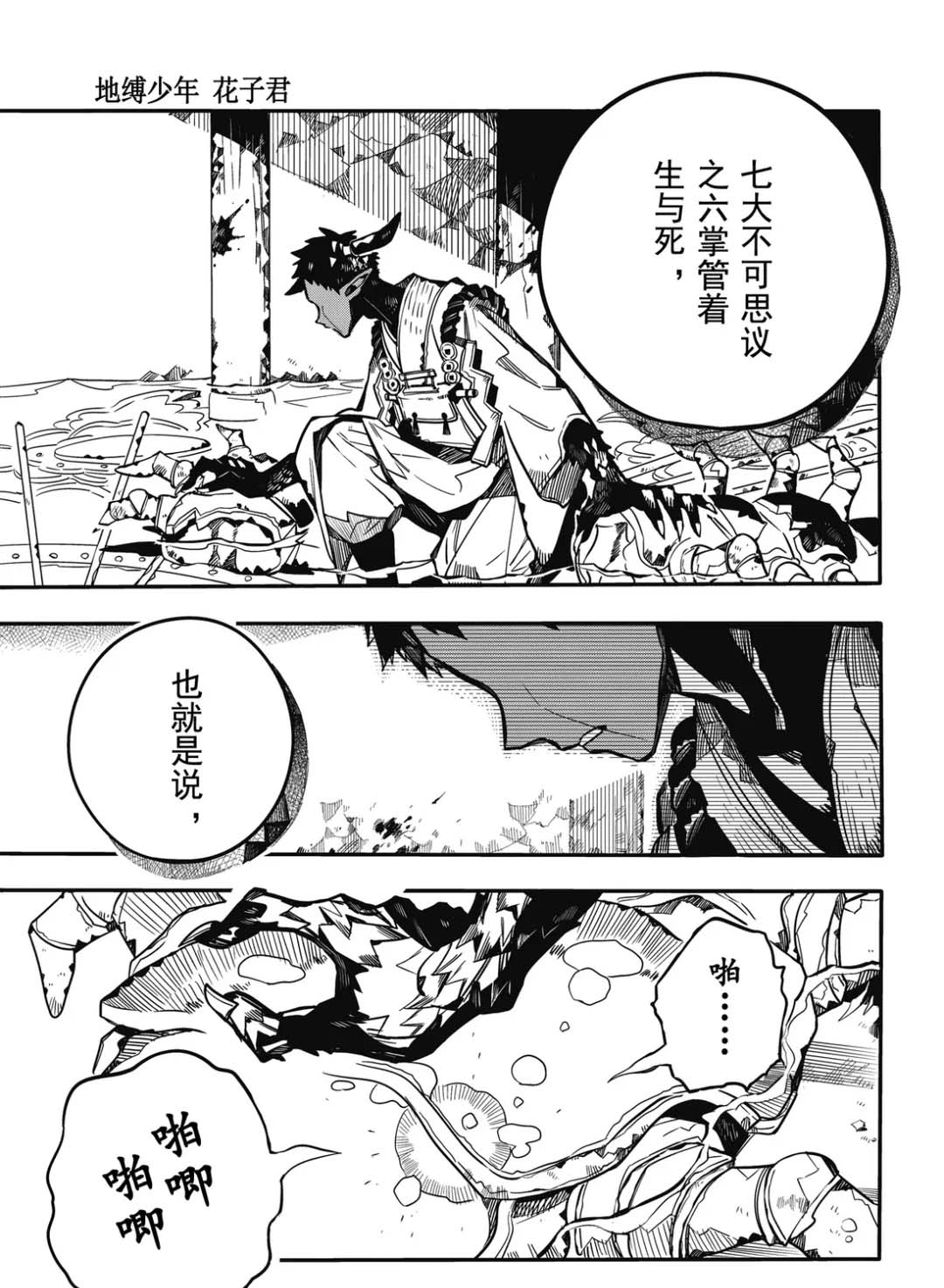 《地缚少年花子君》漫画最新章节第65话 试看免费下拉式在线观看章节第【32】张图片