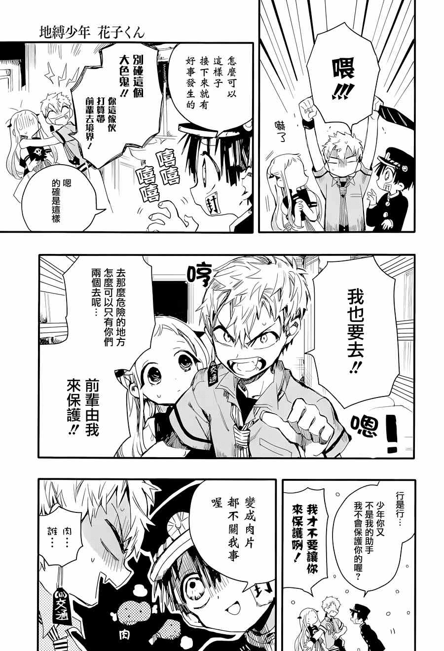 《地缚少年花子君》漫画最新章节第4话免费下拉式在线观看章节第【22】张图片