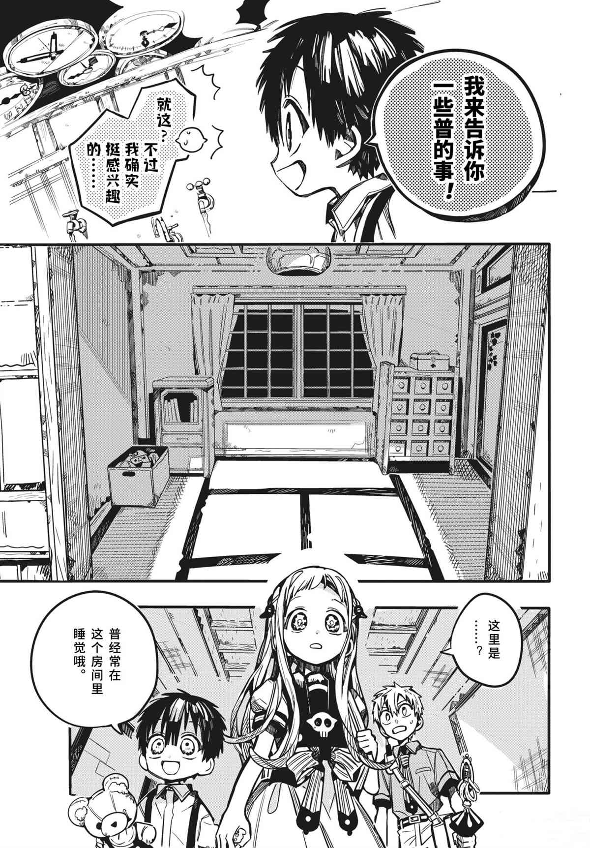 《地缚少年花子君》漫画最新章节第81话 试看版免费下拉式在线观看章节第【13】张图片