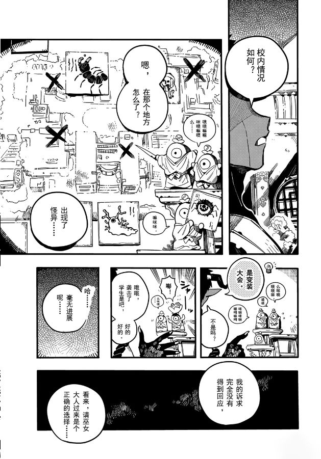 《地缚少年花子君》漫画最新章节第63话 死神的供品免费下拉式在线观看章节第【13】张图片