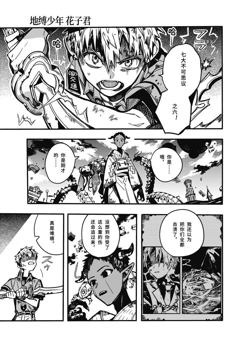 《地缚少年花子君》漫画最新章节第90话 试看免费下拉式在线观看章节第【7】张图片